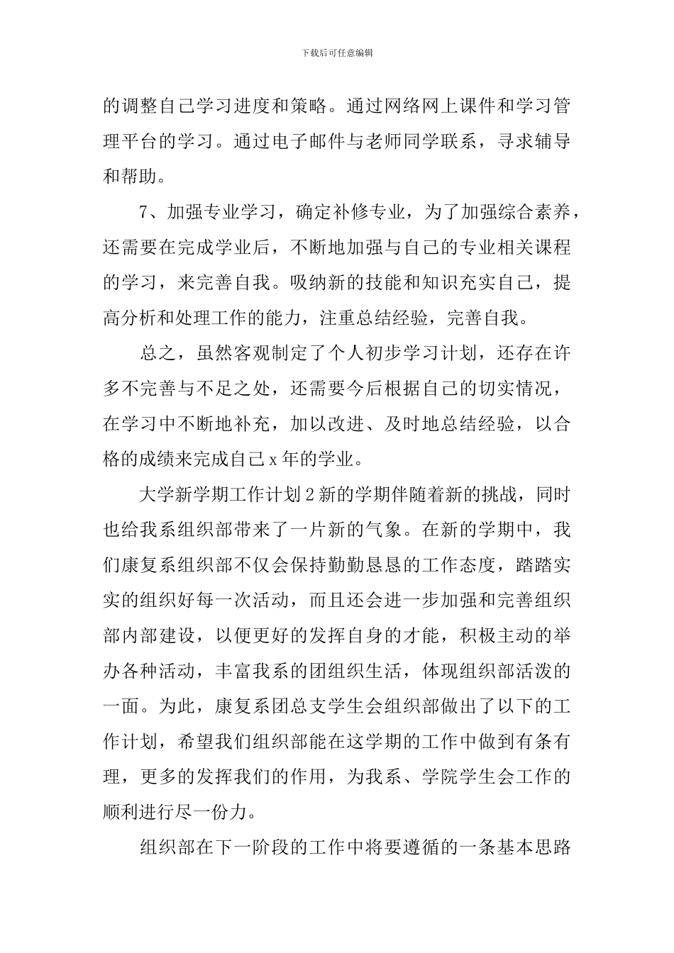 大学新学期工作计划_第2页