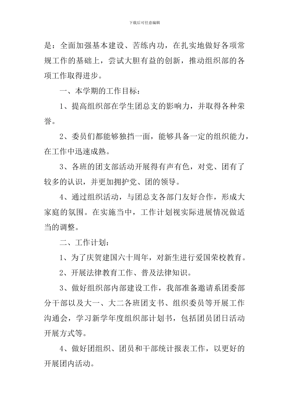 大学新学期工作计划_第3页