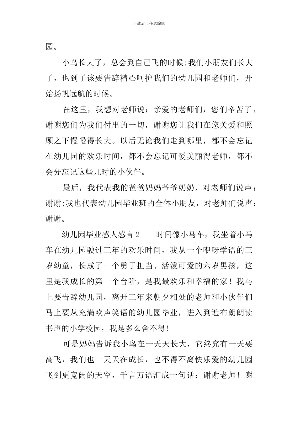 幼儿园毕业感人感言_第2页