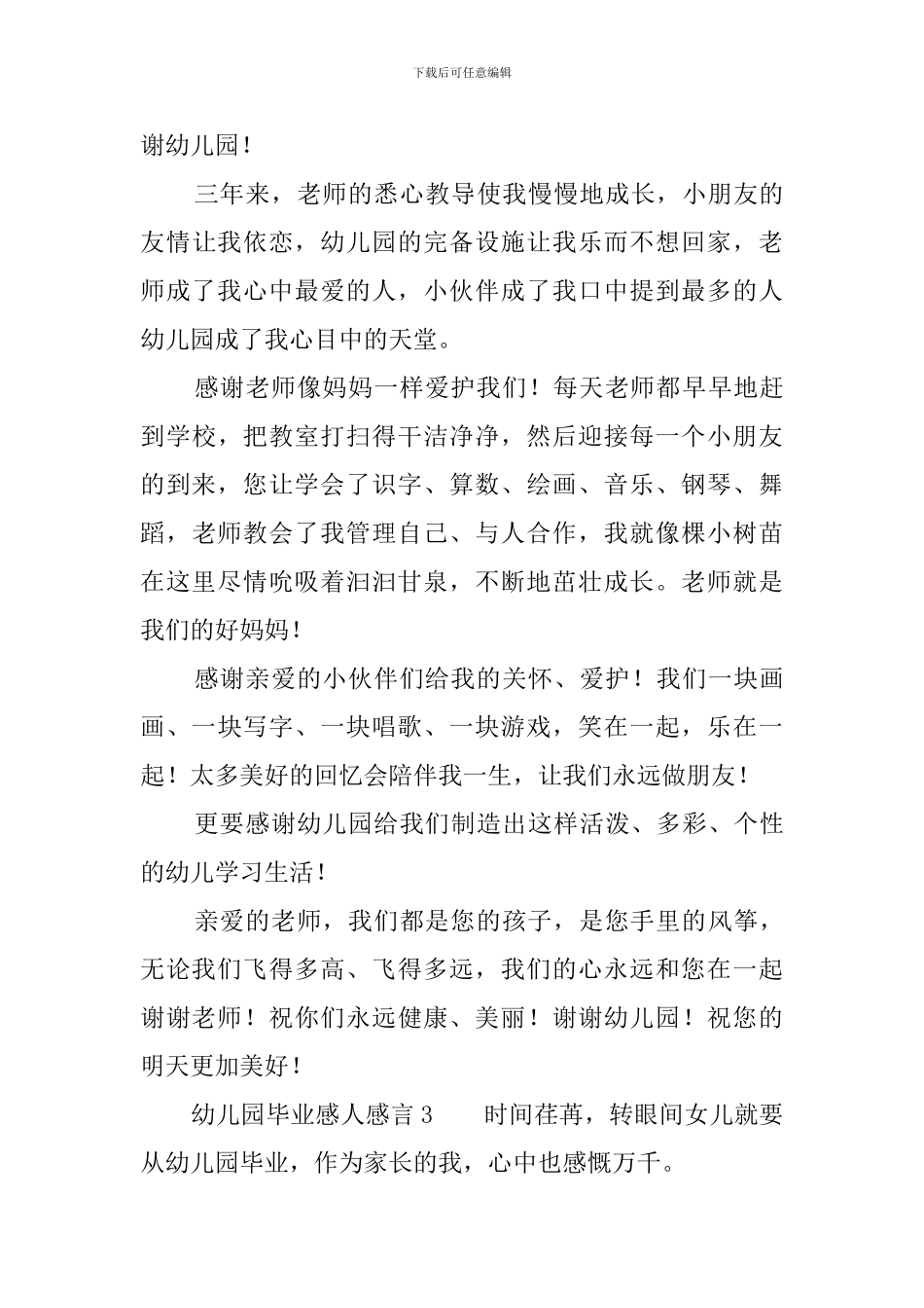 幼儿园毕业感人感言_第3页