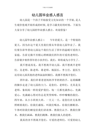 幼儿园毕业感人感言