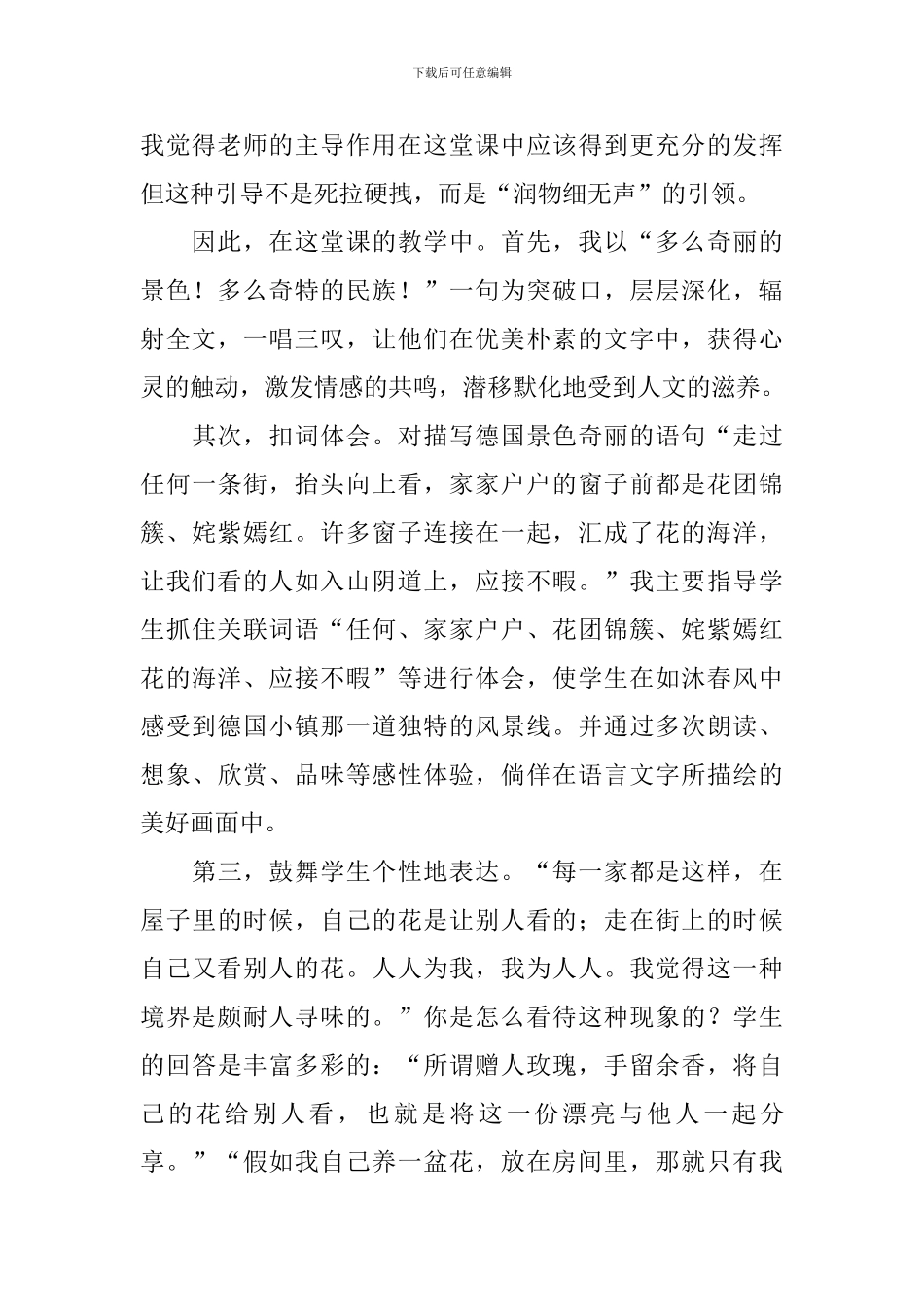 《自己的花是让别人看的》语文教学反思_第2页