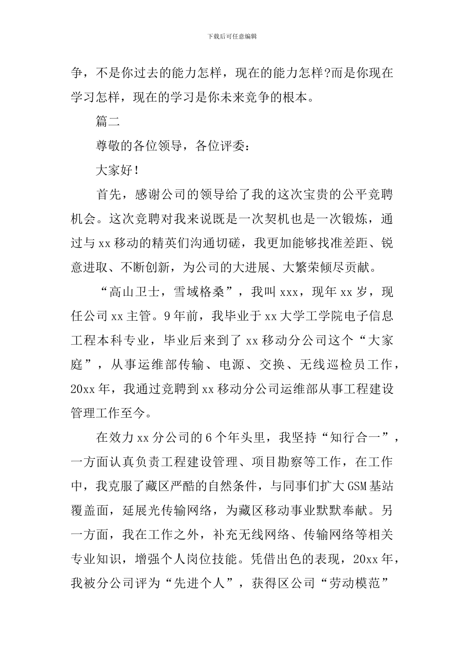 经理助理竞聘演讲稿ppt模板内容大全_第3页