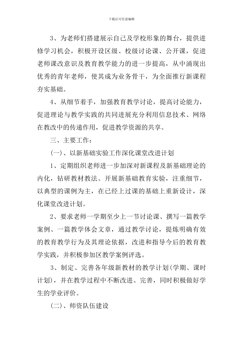 2024体育备课组工作计划书_第2页