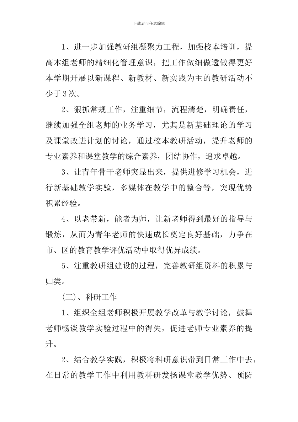 2024体育备课组工作计划书_第3页