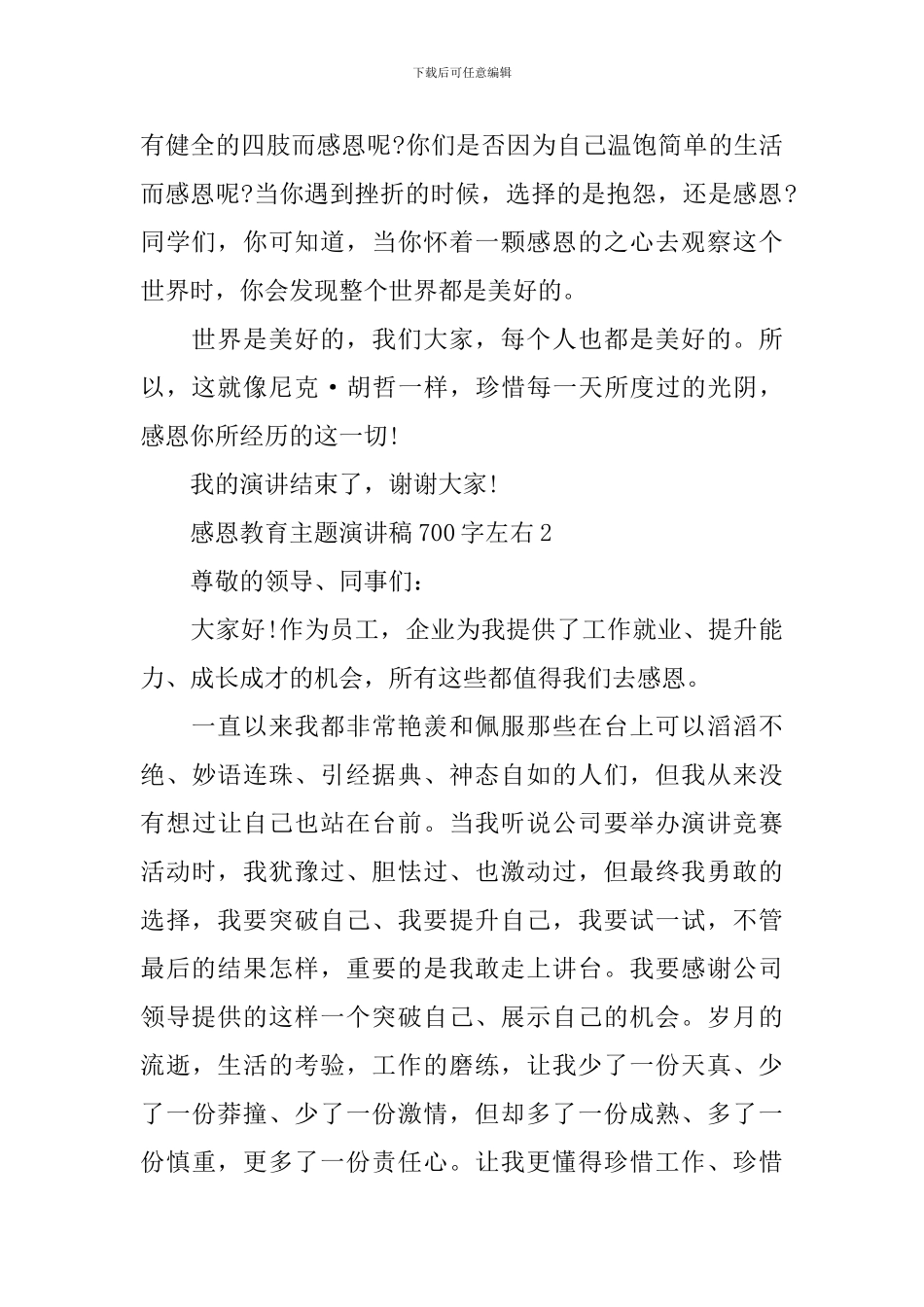 感恩教育主题演讲稿700字左右_第2页