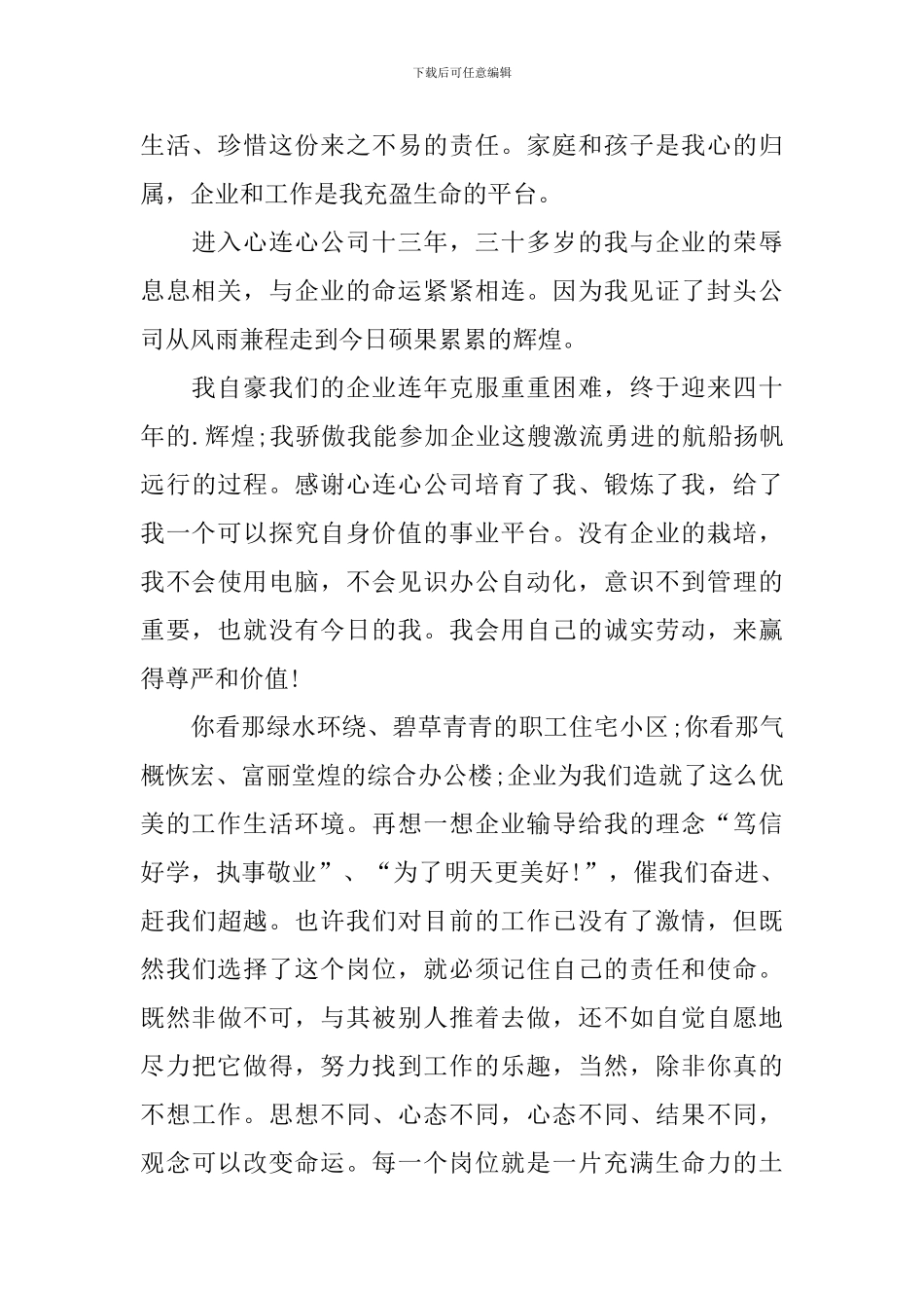 感恩教育主题演讲稿700字左右_第3页