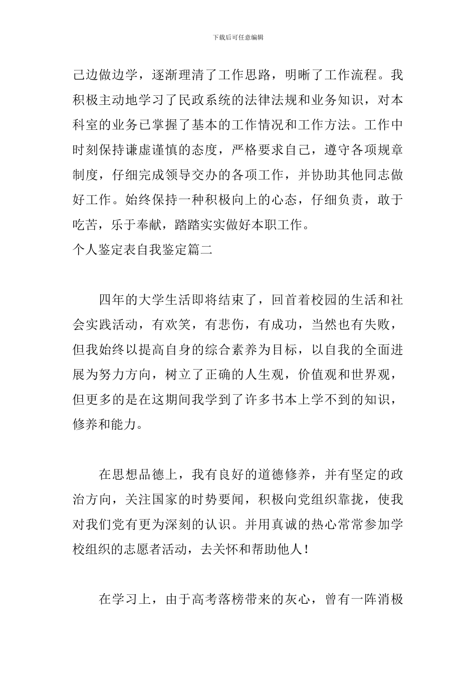 个人鉴定表自我鉴定五篇_第2页