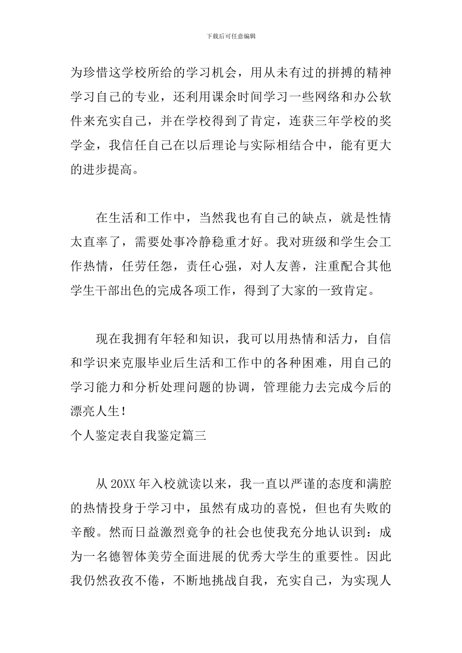个人鉴定表自我鉴定五篇_第3页