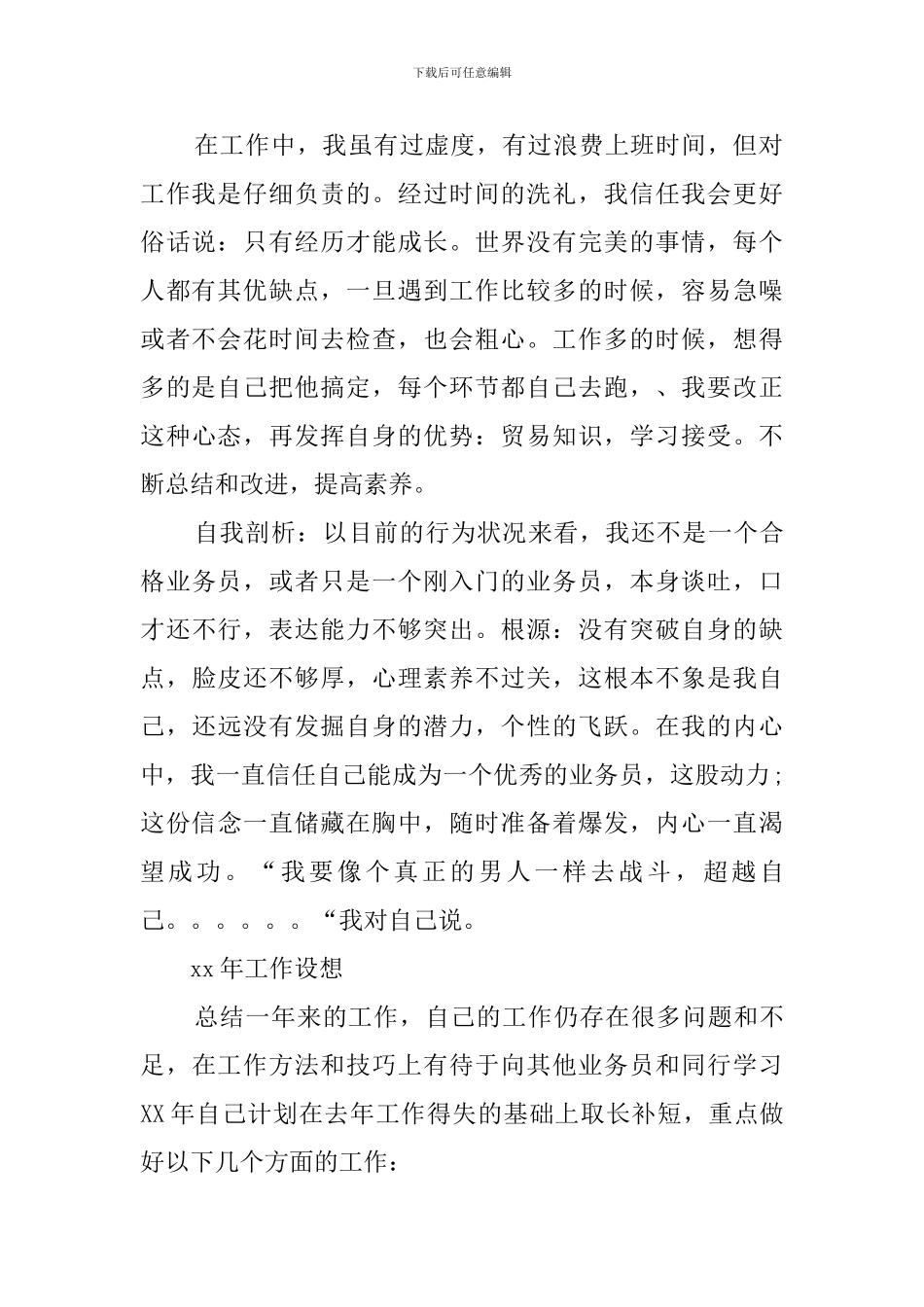 有关公司业务员的工作总结_第2页