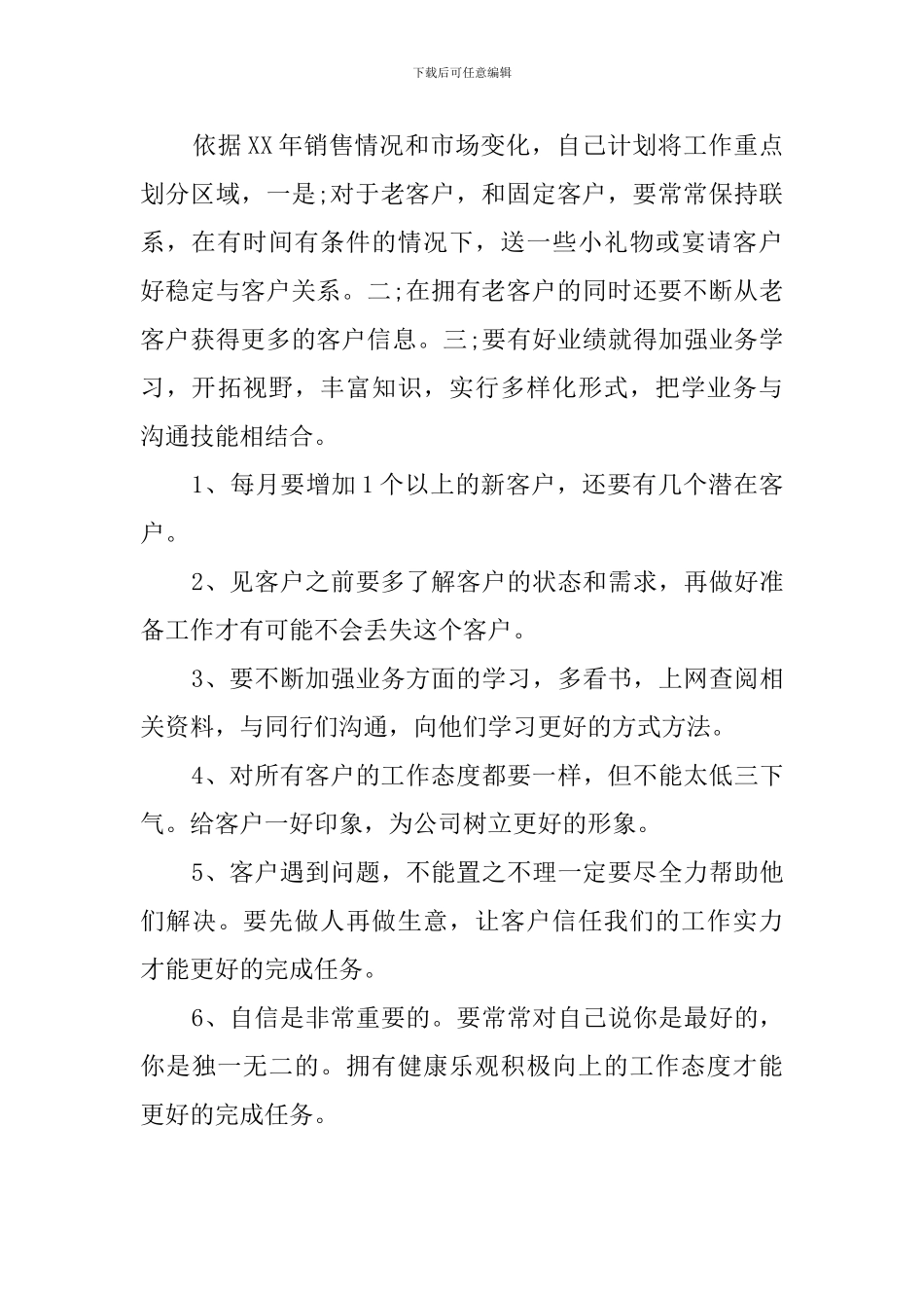 有关公司业务员的工作总结_第3页