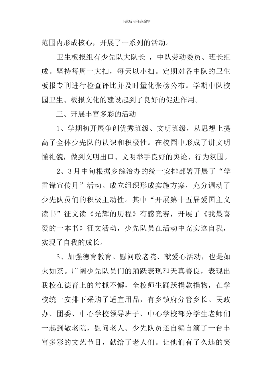 第二学期少先队学年工作总结范文_第2页