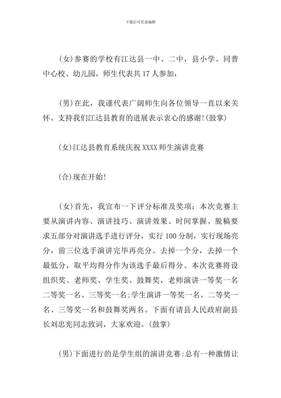 励志演讲比赛主持词优秀范文_第2页