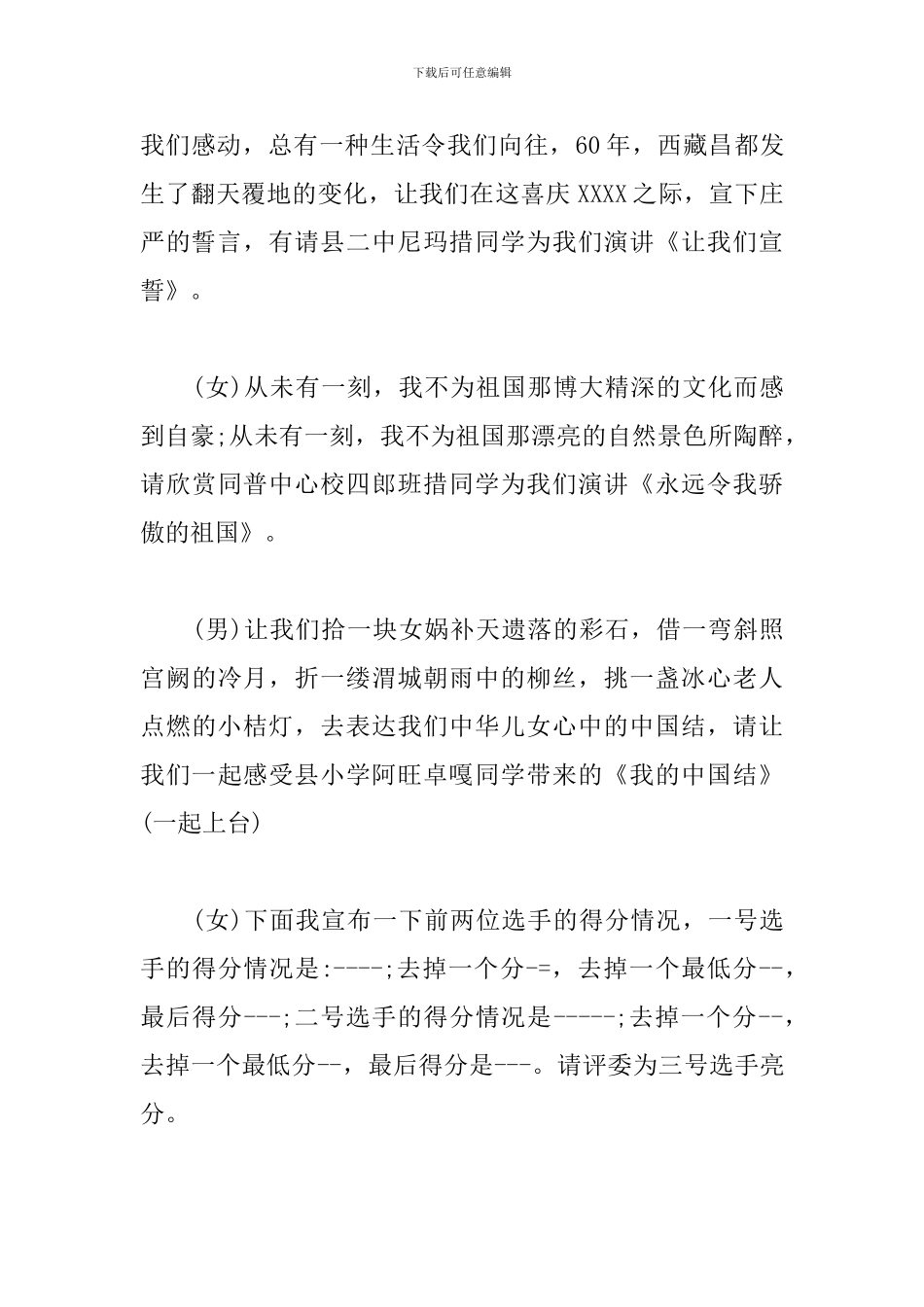 励志演讲比赛主持词优秀范文_第3页