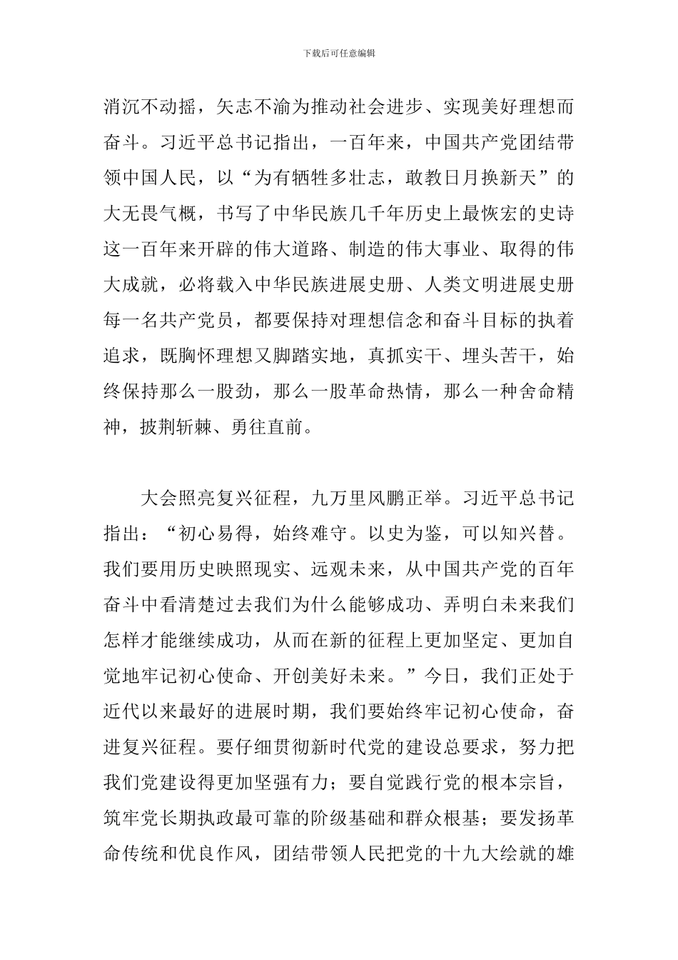 庆祝建党100周年大会感悟“党的光辉事迹”心得体会五篇_第2页
