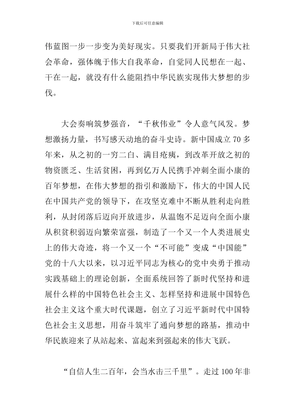 庆祝建党100周年大会感悟“党的光辉事迹”心得体会五篇_第3页