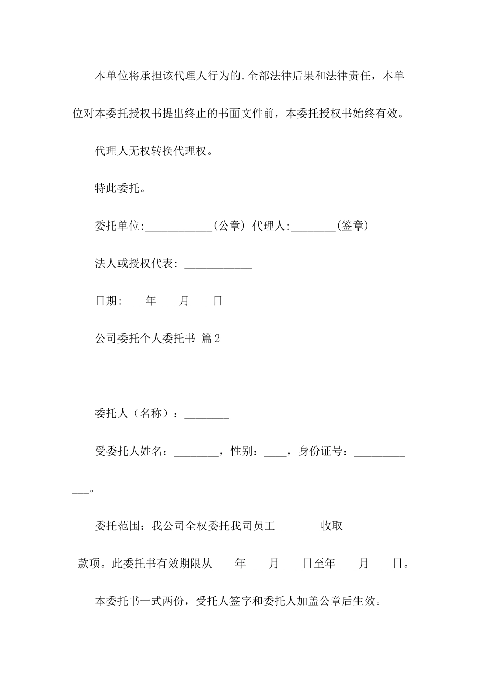 公司委托个人委托书汇总5篇_第2页