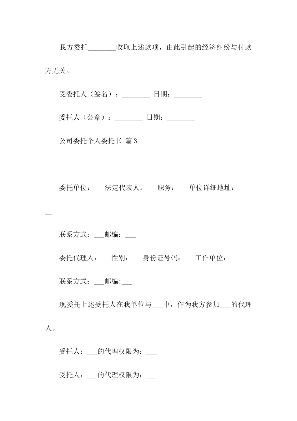 公司委托个人委托书汇总5篇_第3页