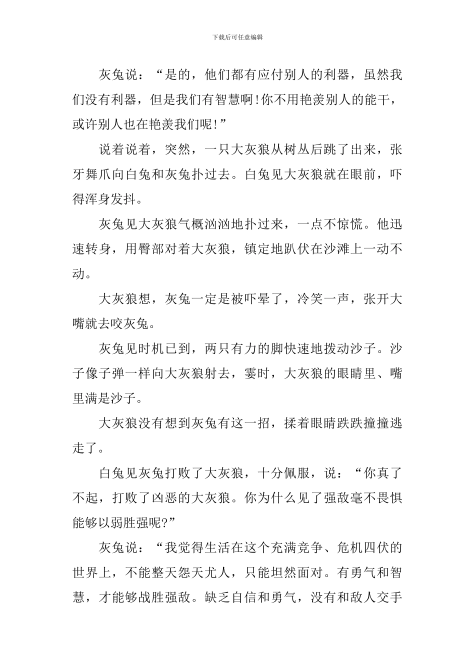 五岁儿童童话小故事文字版_第3页