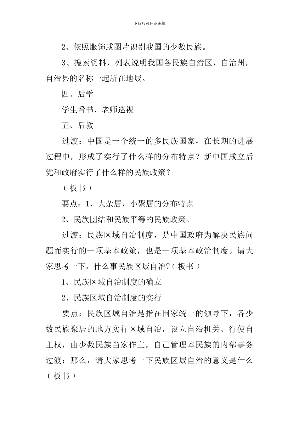 七年级上册生命生态安全教案两篇_第2页