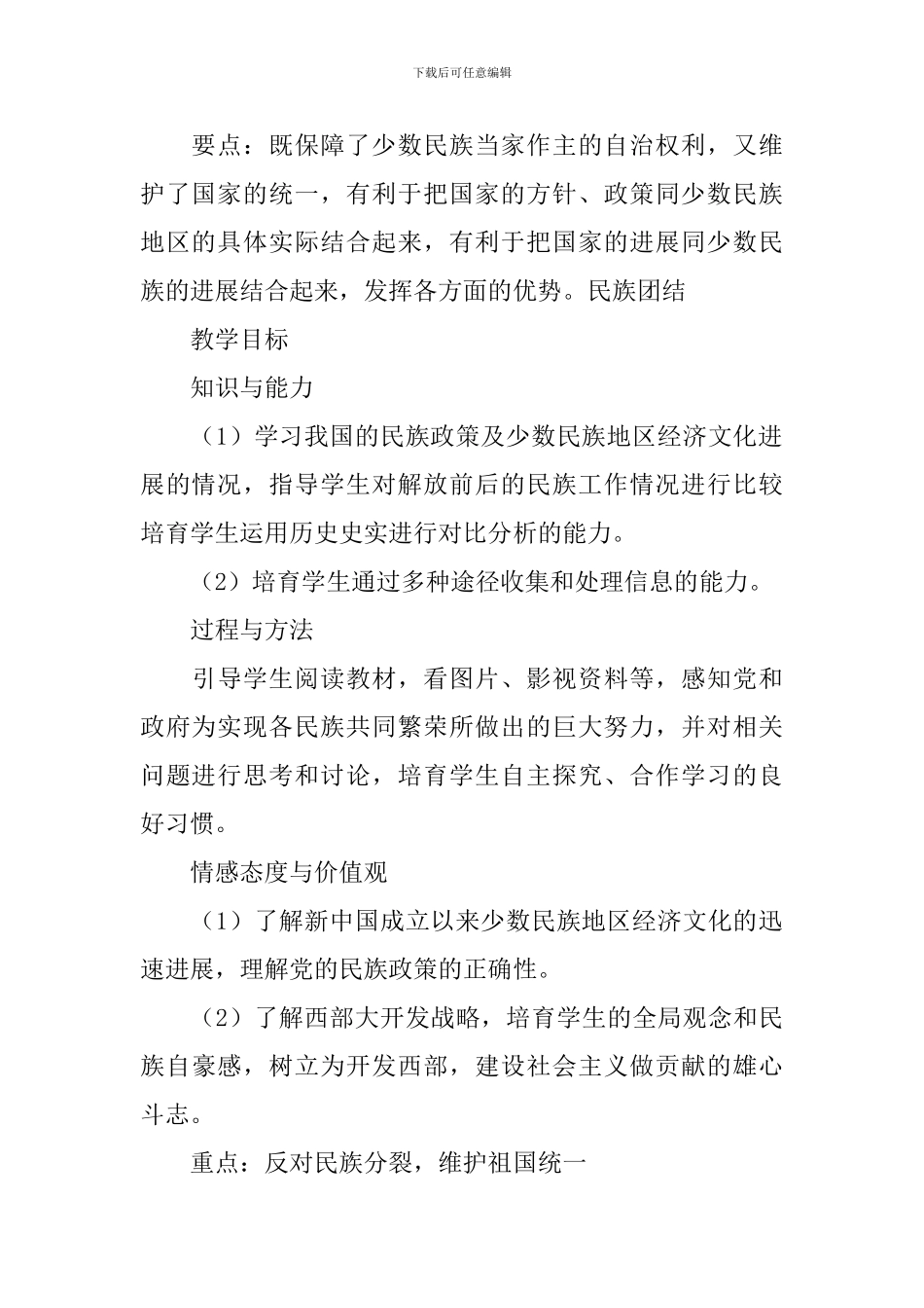 七年级上册生命生态安全教案两篇_第3页