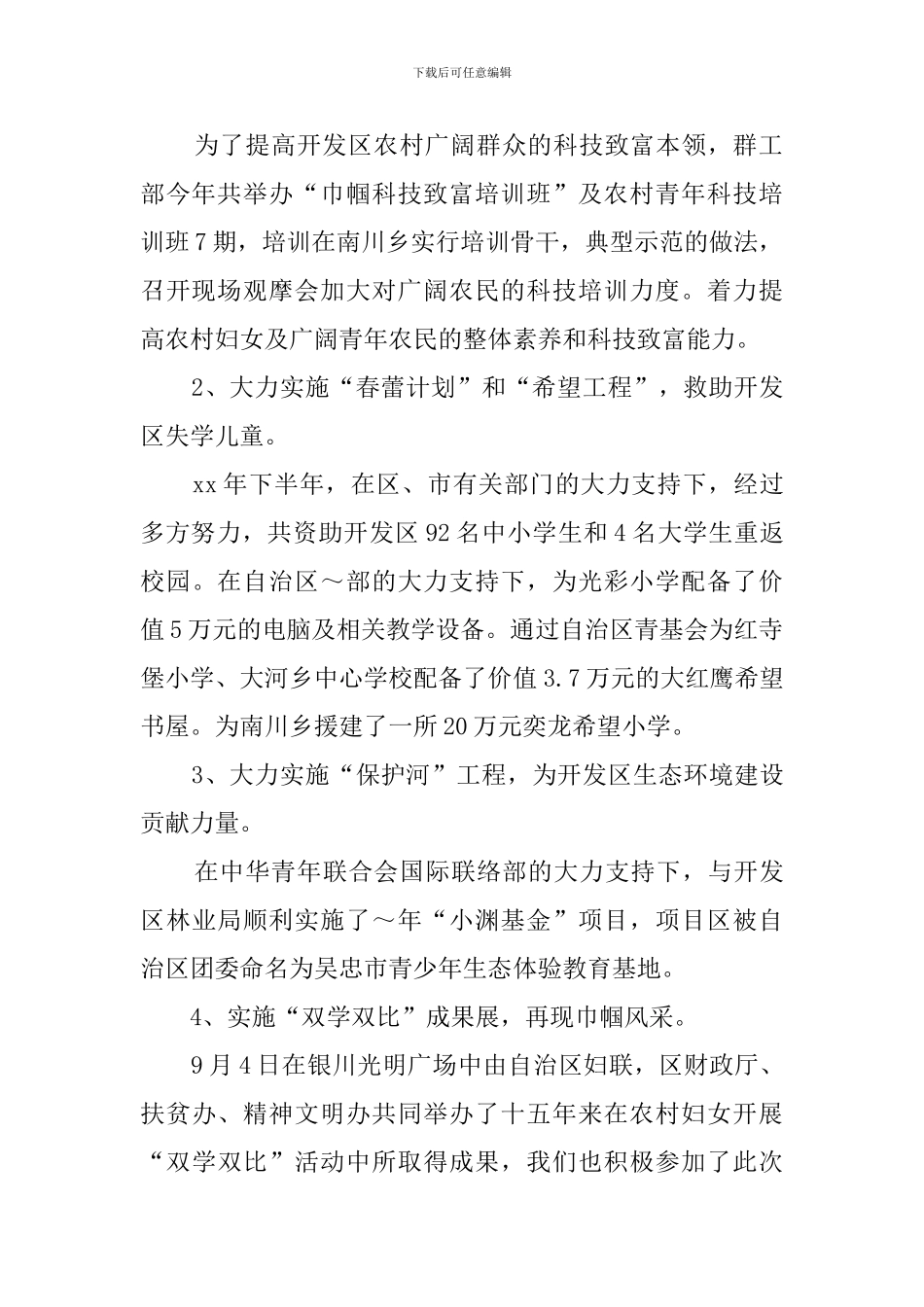 群工部工作汇报范文_第2页