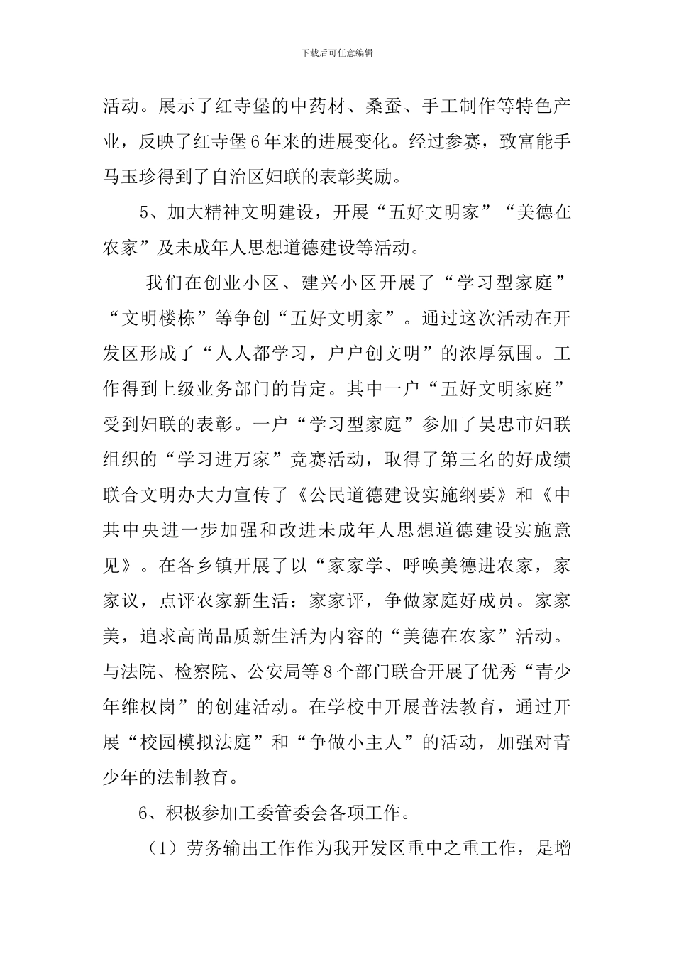 群工部工作汇报范文_第3页