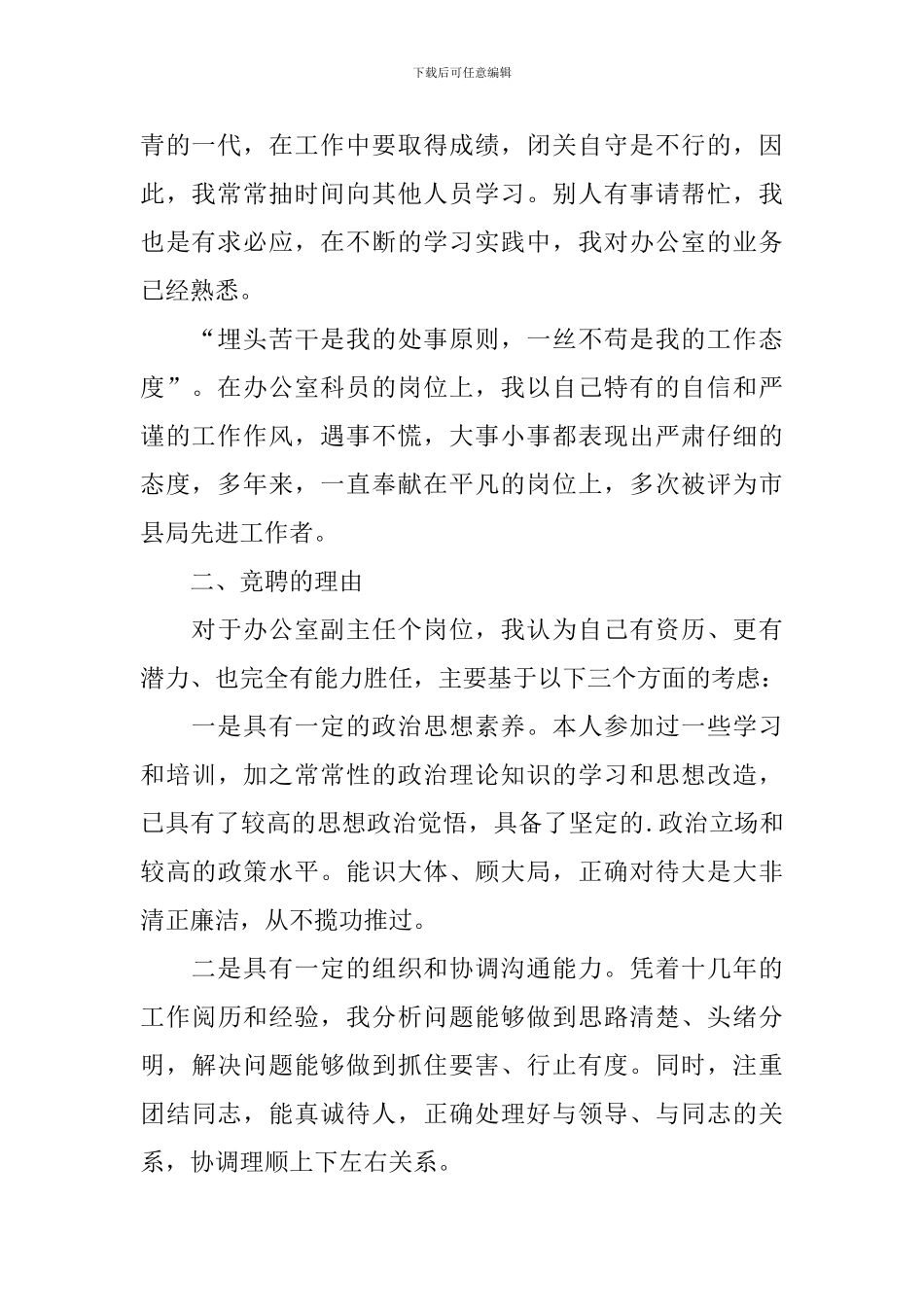 烟草行业职位竞聘演讲稿范文_第2页