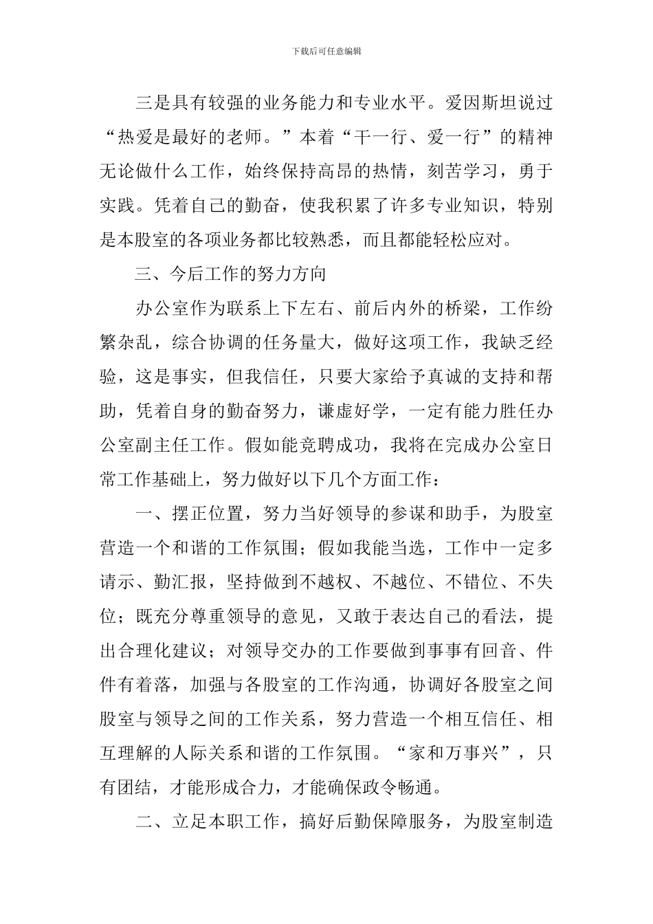 烟草行业职位竞聘演讲稿范文_第3页