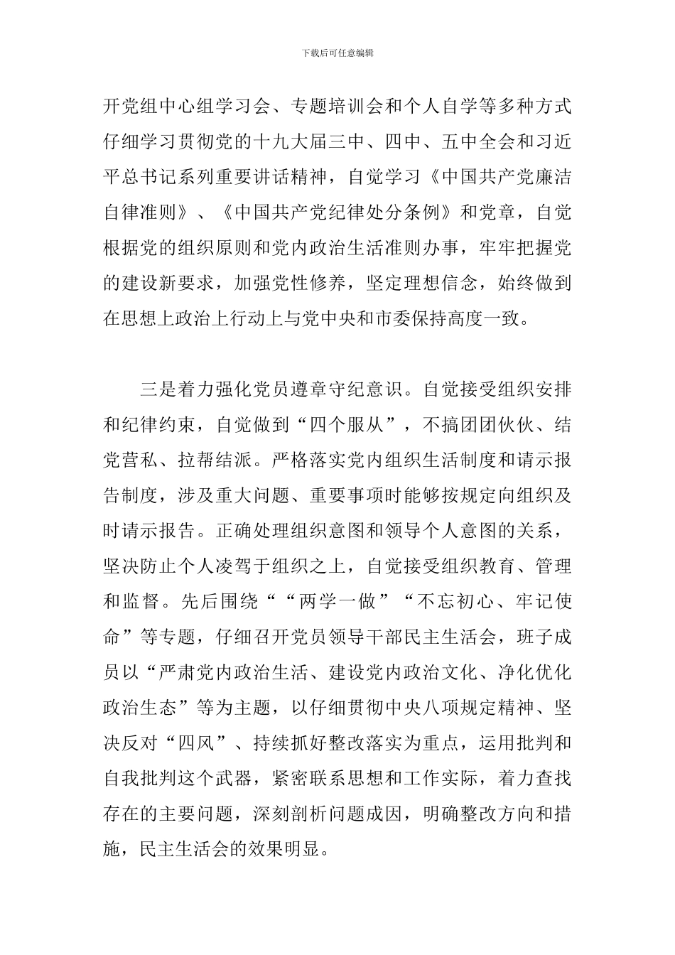 县财政局2024年巡察组巡察工作汇报会上的发言_第2页