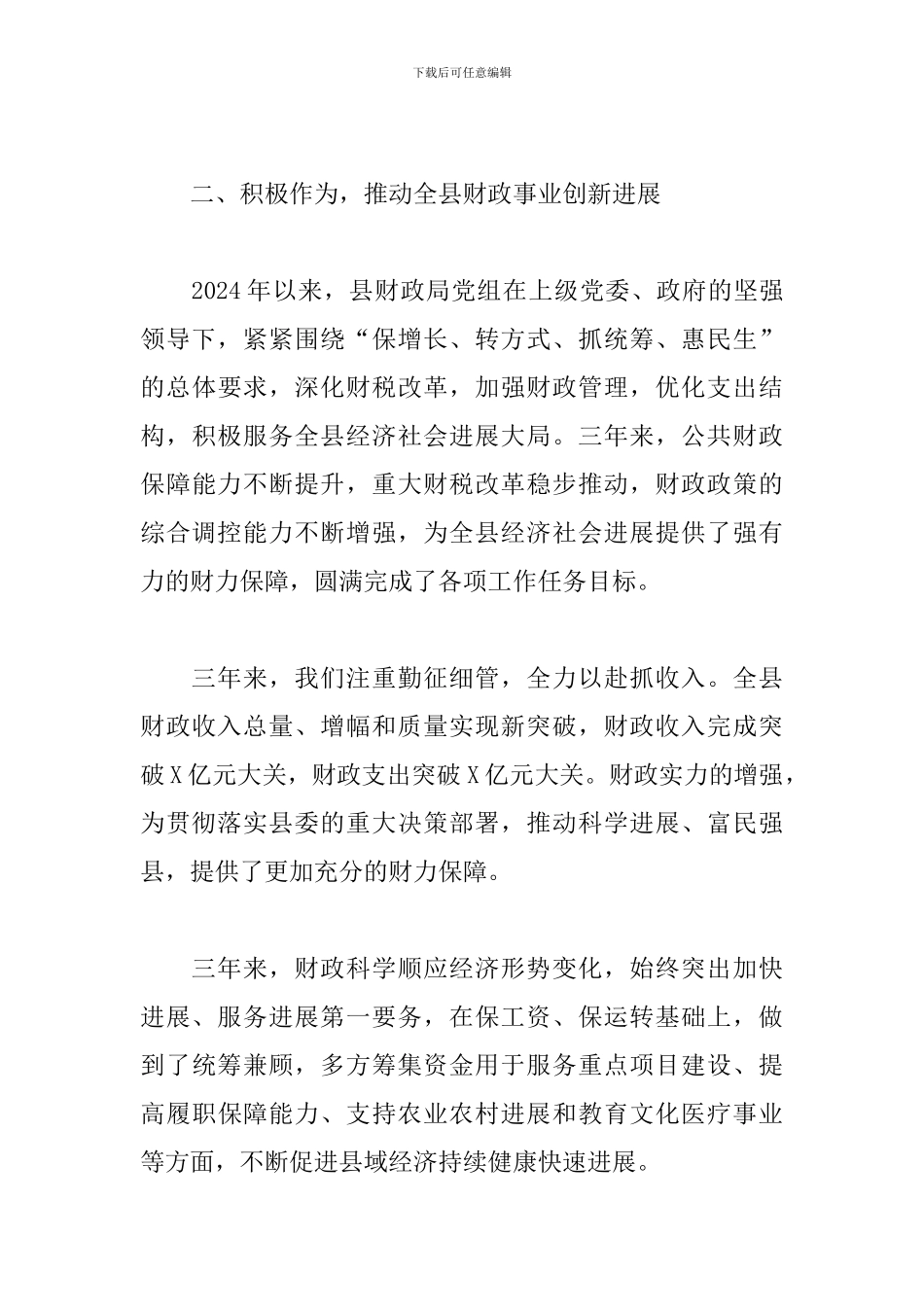 县财政局2024年巡察组巡察工作汇报会上的发言_第3页