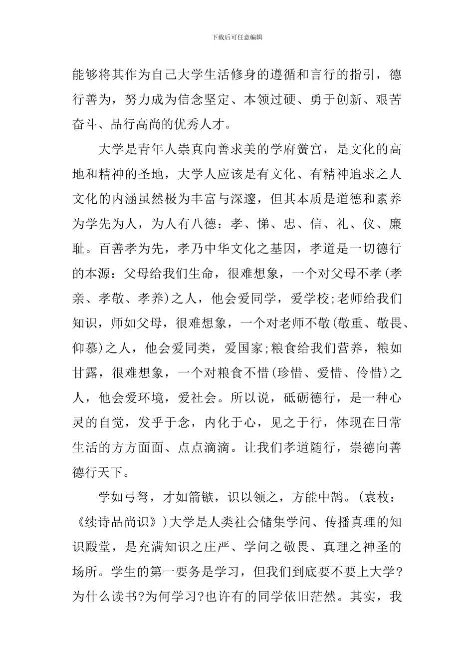 湖北民族学院2024开学典礼校长致辞：宁静致远_第3页