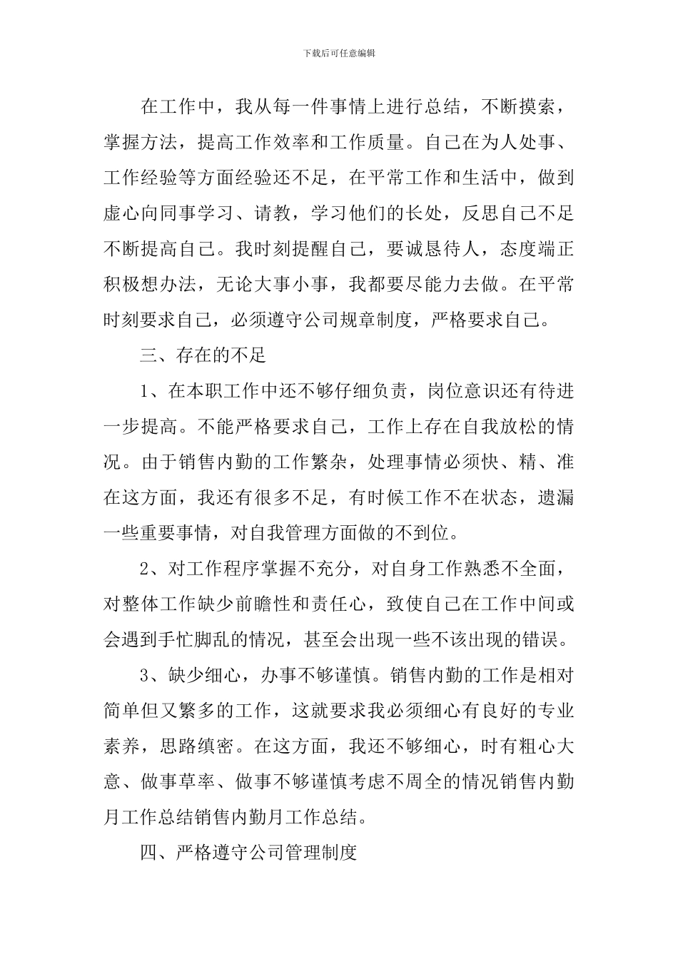 2024销售内勤月工作总结_第2页