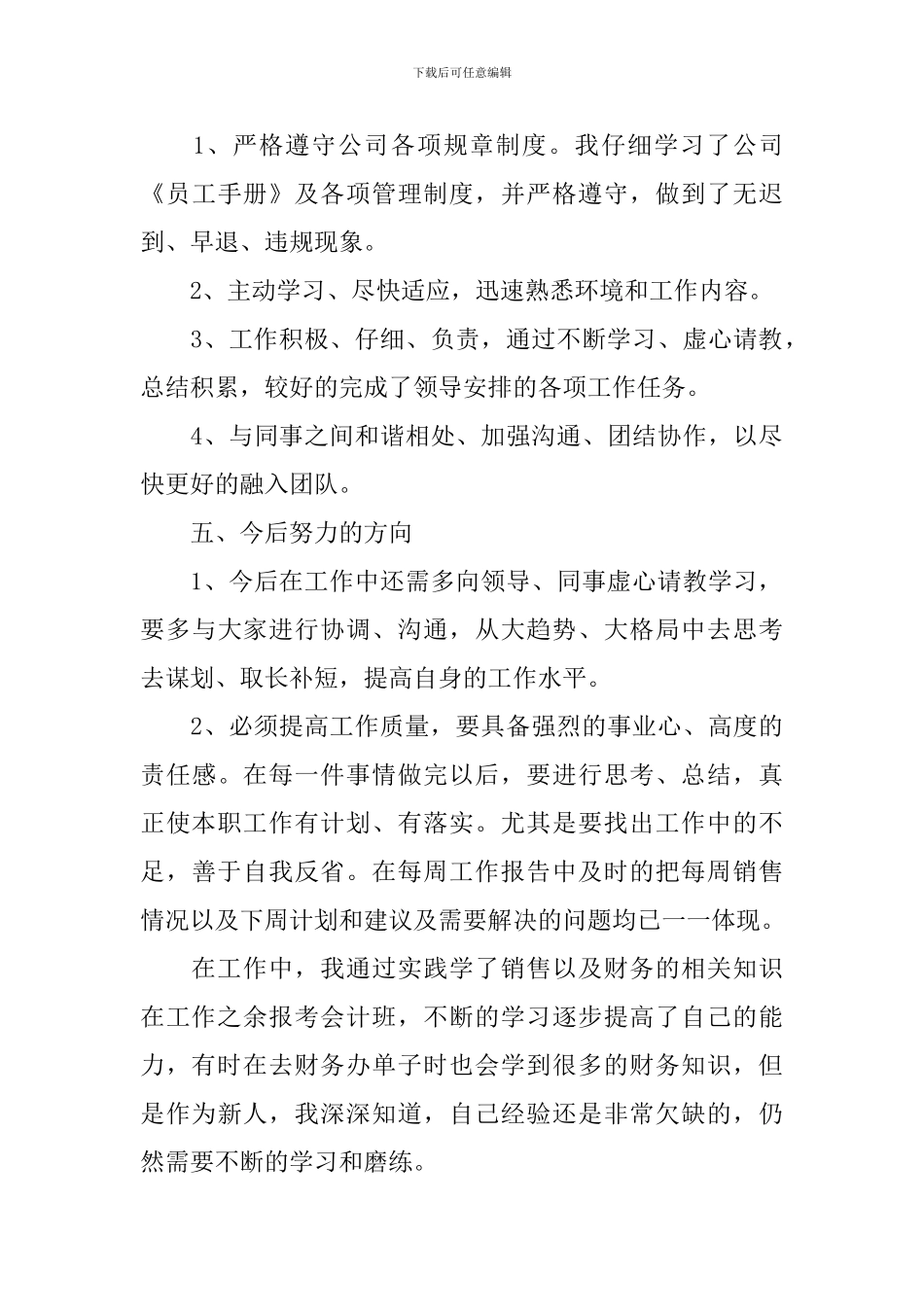 2024销售内勤月工作总结_第3页