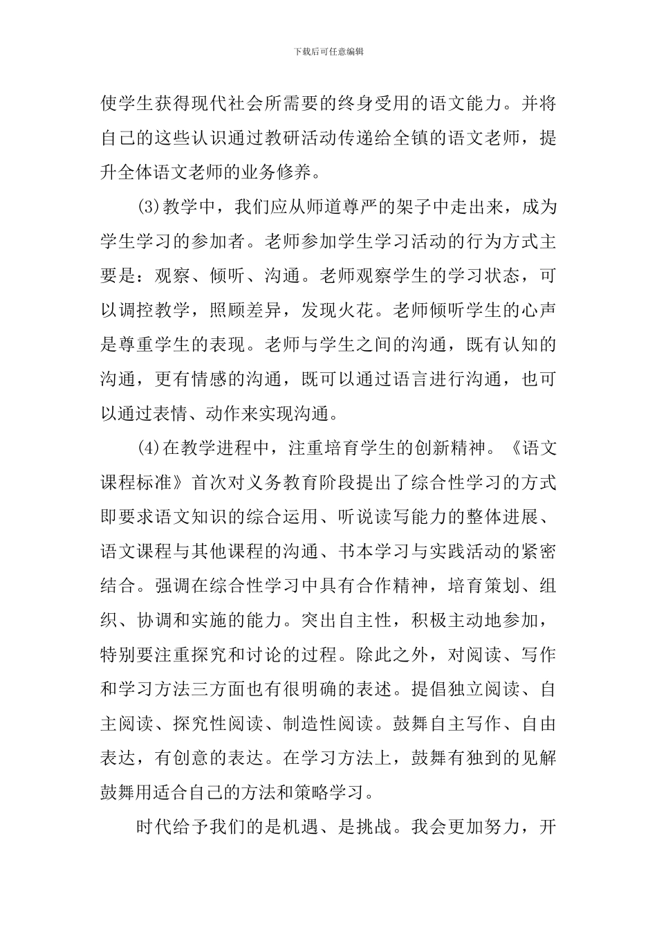小学语文综合性学习总结_第2页