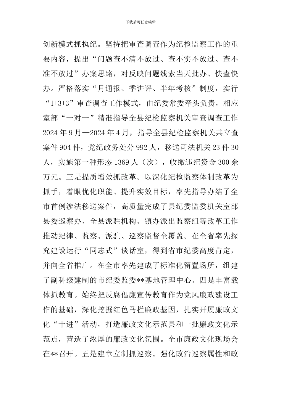 副县长近三年个人思想工作总结_第2页