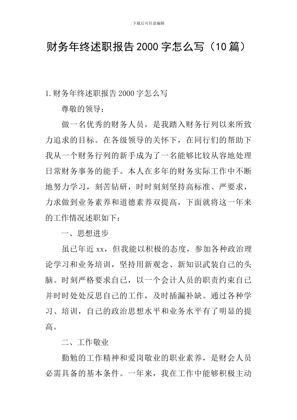 财务年终述职报告2000字怎么写_第1页