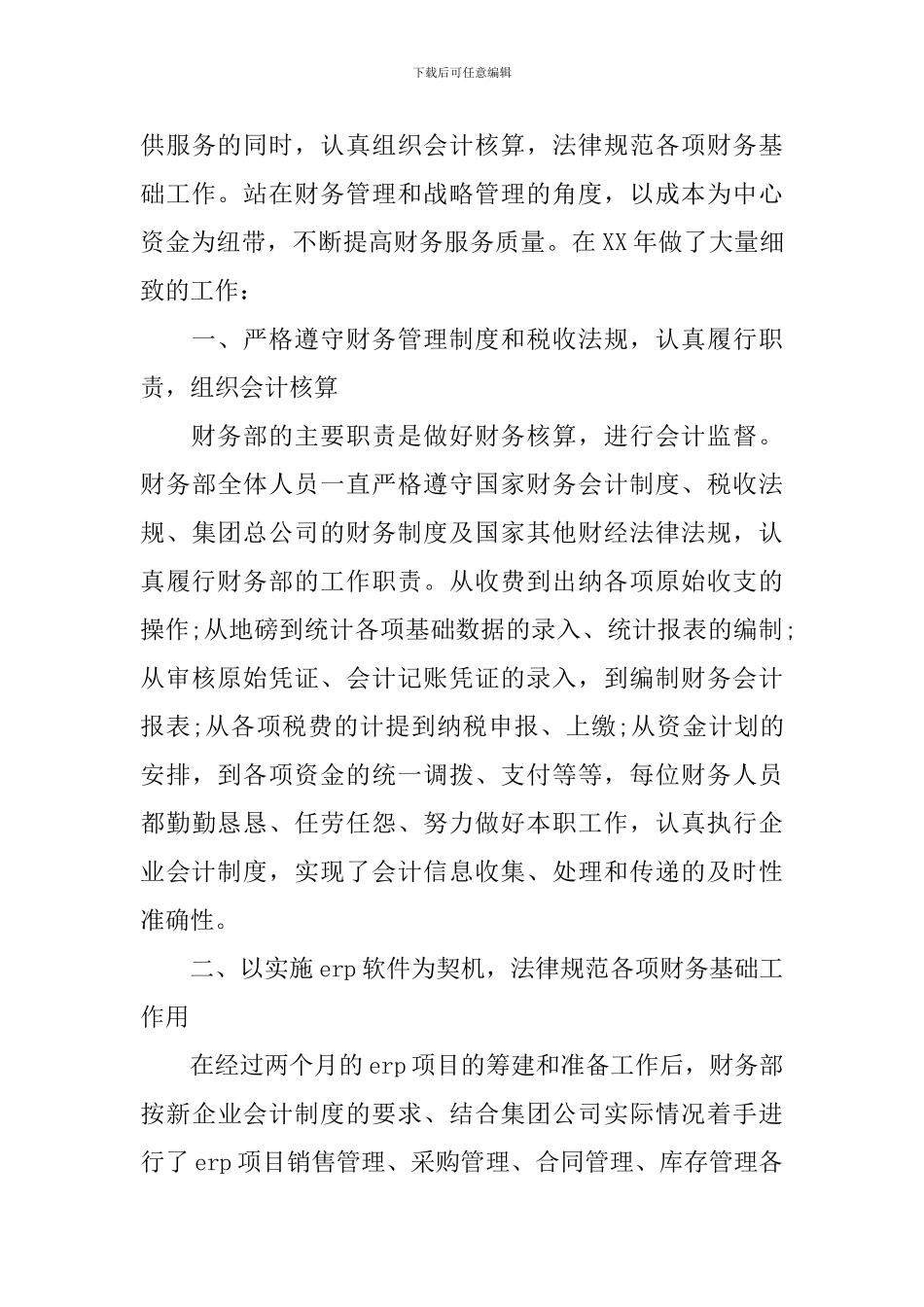 财务年终述职报告2000字怎么写_第3页