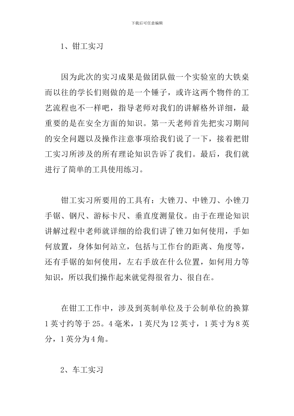 2024年金工见习报告范文_第2页