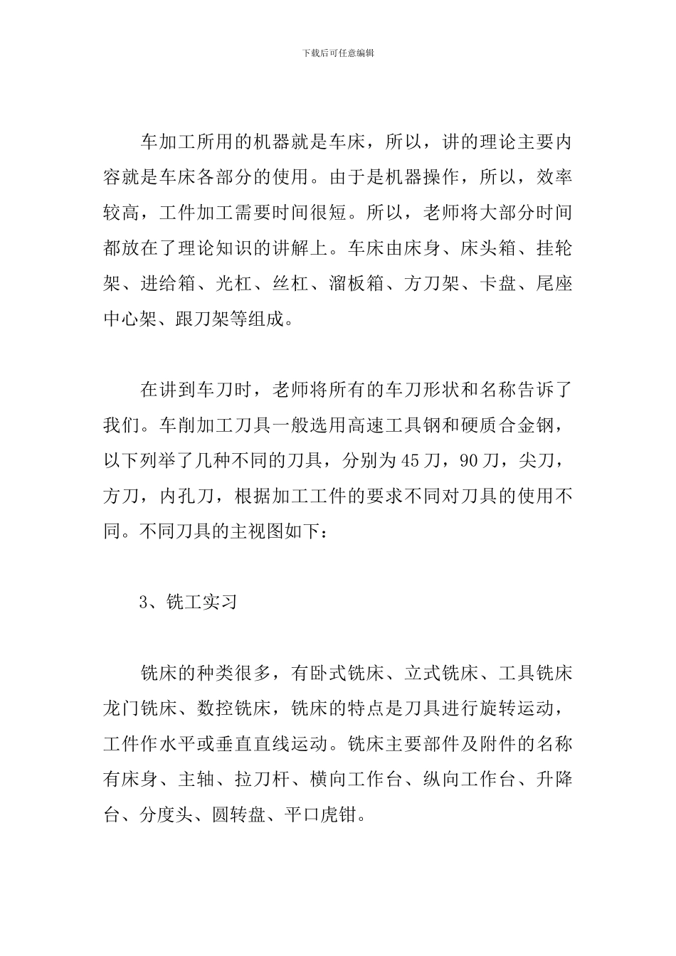 2024年金工见习报告范文_第3页