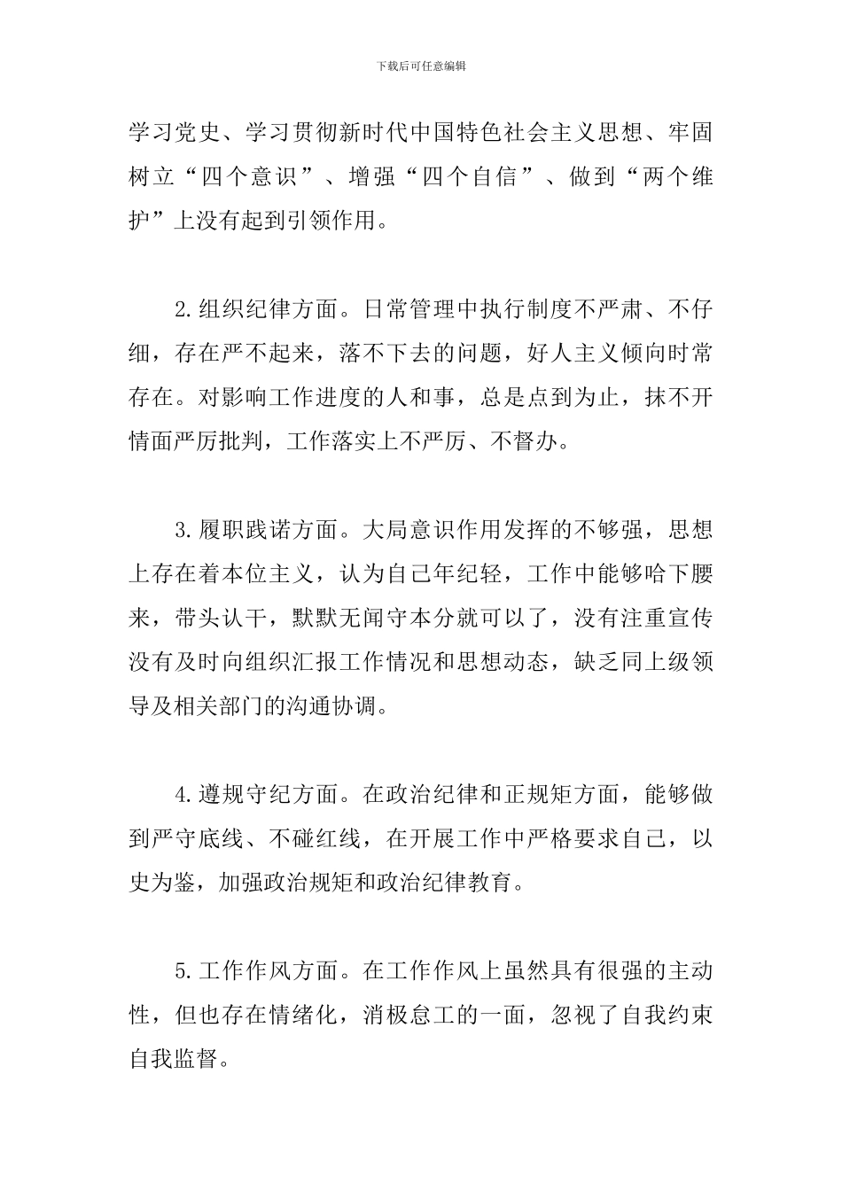 党性分析材料-个人2024学党史悟思想_第2页