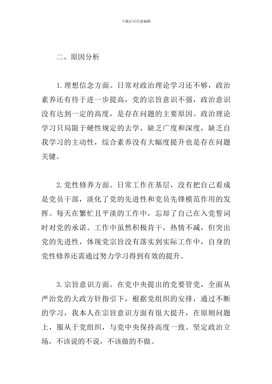 党性分析材料-个人2024学党史悟思想_第3页