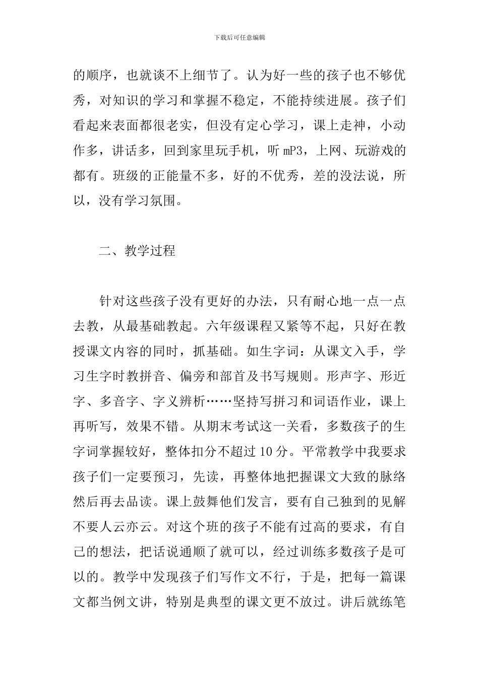 小学语文教师教学工作总结_第2页