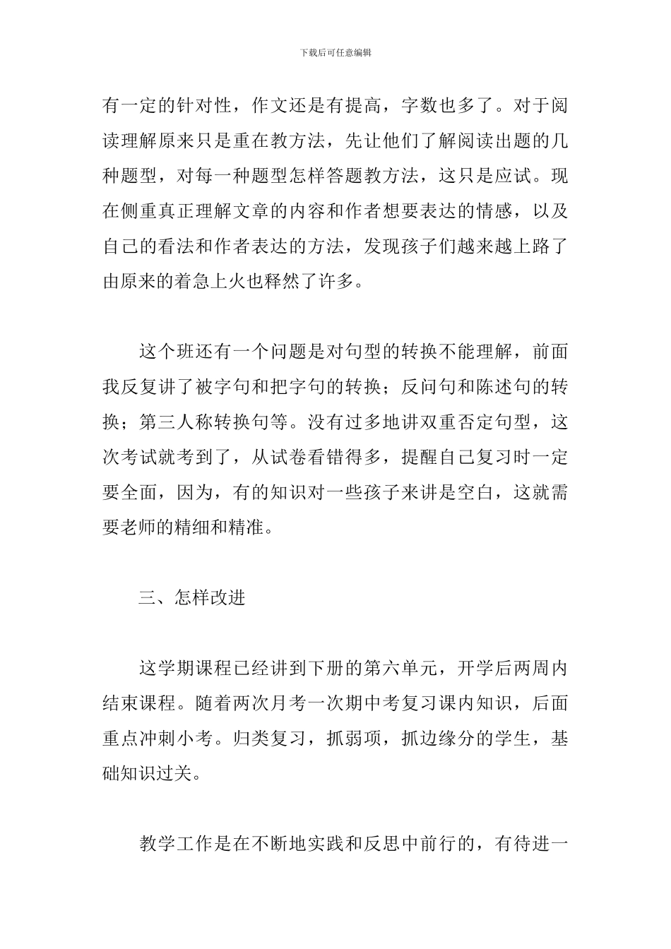 小学语文教师教学工作总结_第3页
