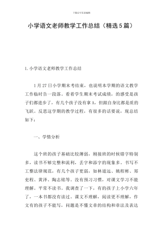 小学语文教师教学工作总结