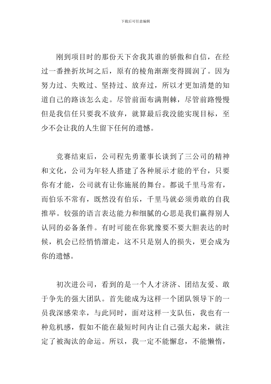 演讲比赛的收获与感想_第2页