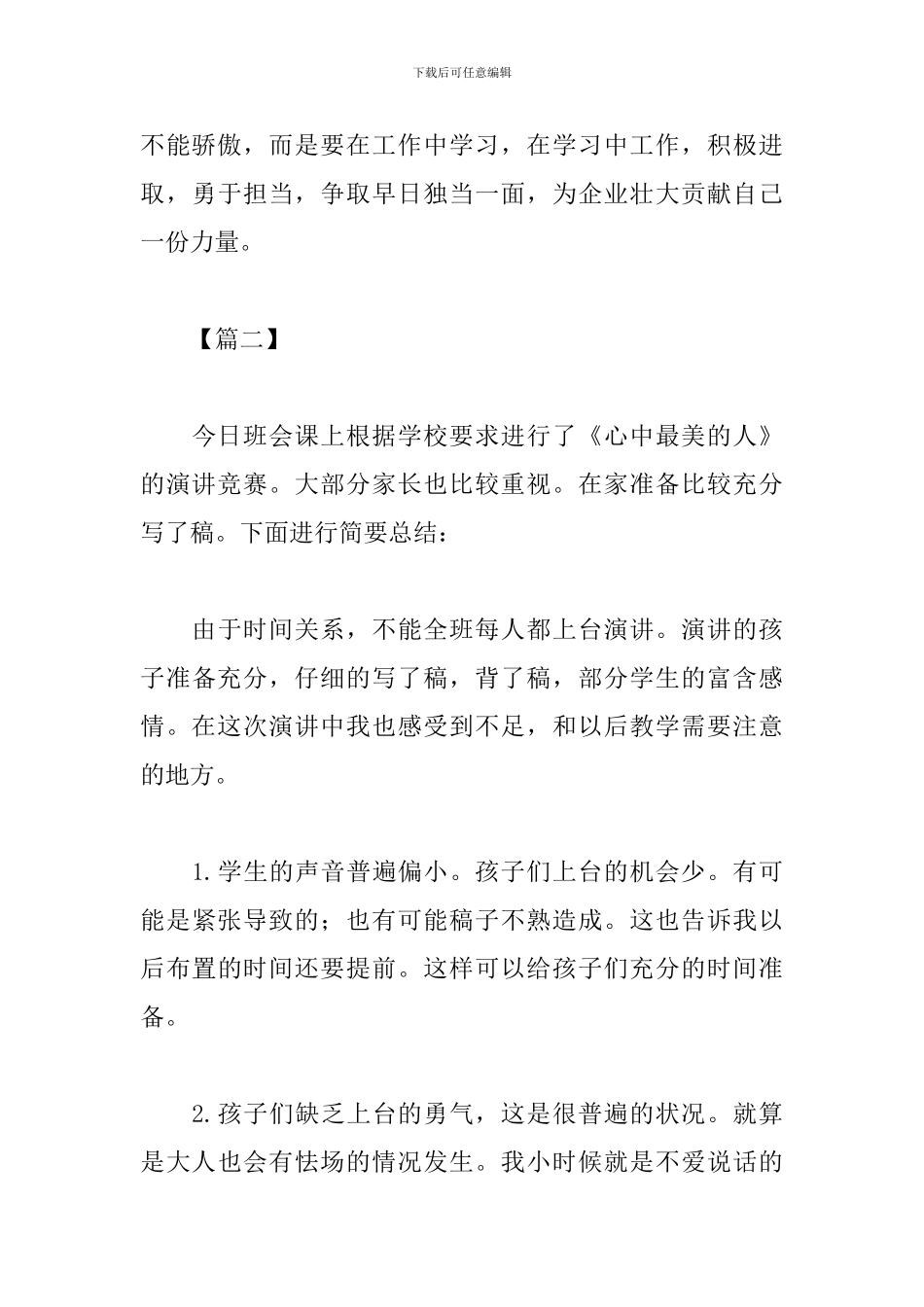 演讲比赛的收获与感想_第3页