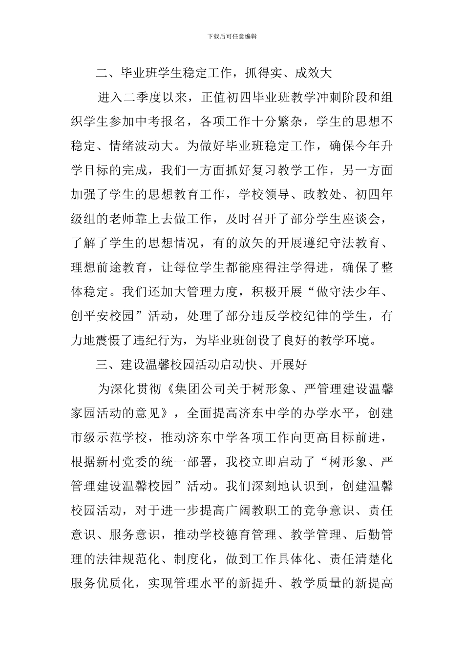 思想政治工作汇报_第2页