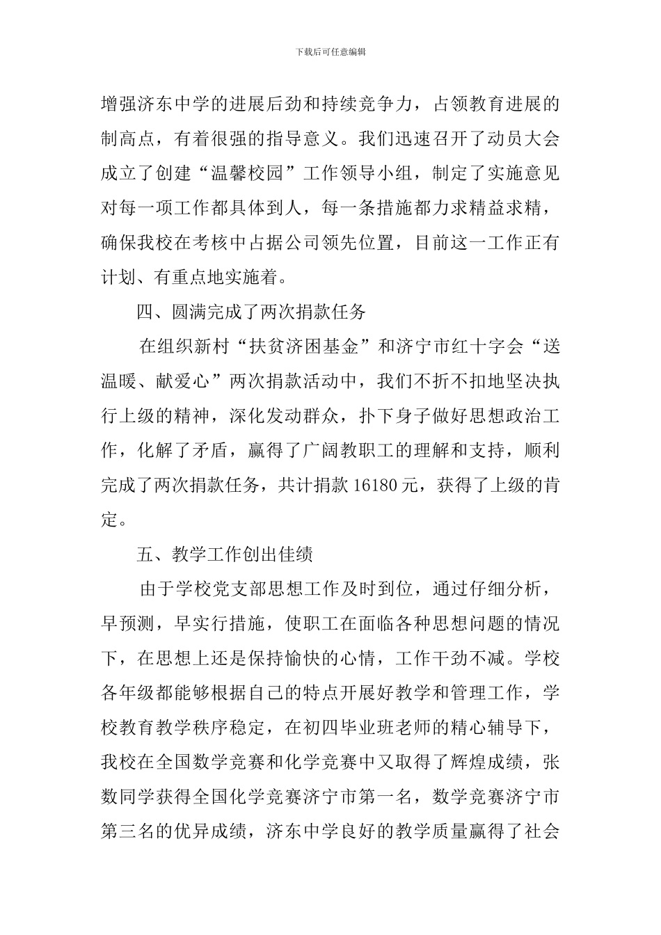 思想政治工作汇报_第3页