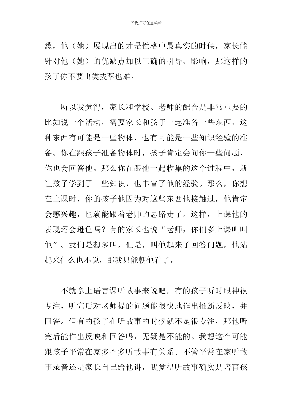 家长会演讲稿范文六篇_第2页